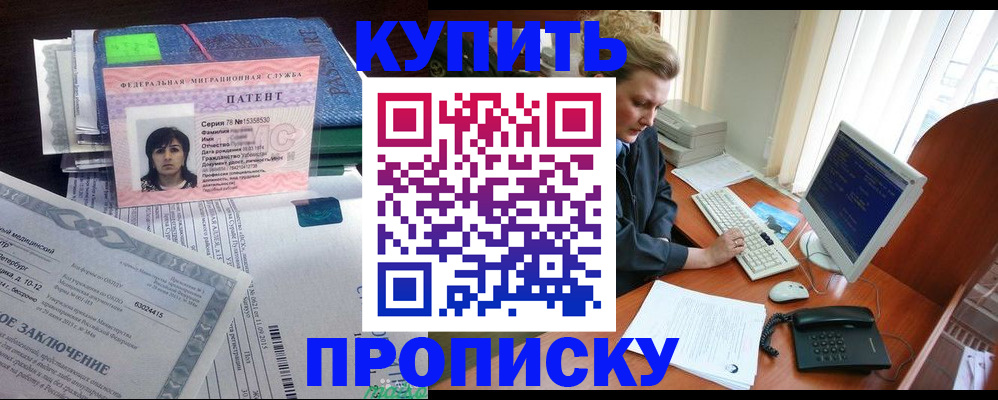 прописка регистрация в Мурино